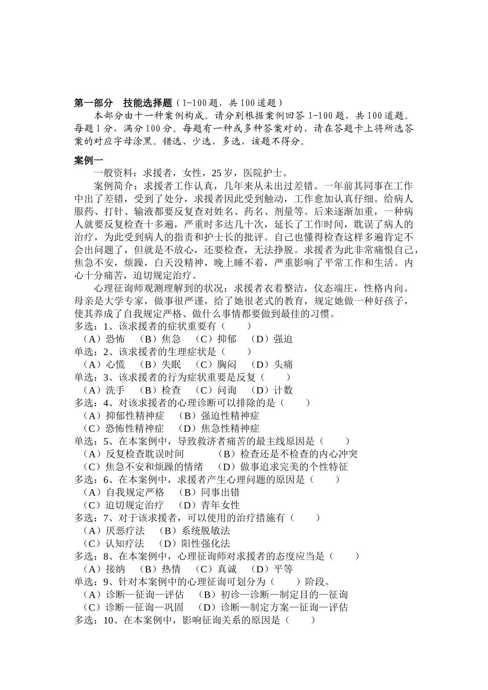 2025年心理咨询师二级技能考试真题_第2页