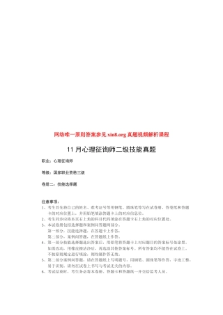 2025年心理咨询师二级技能考试真题