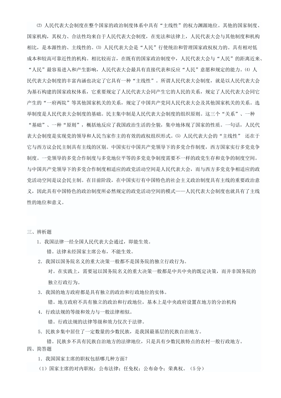 2025年当代中国政治制度形成性考核册_第3页