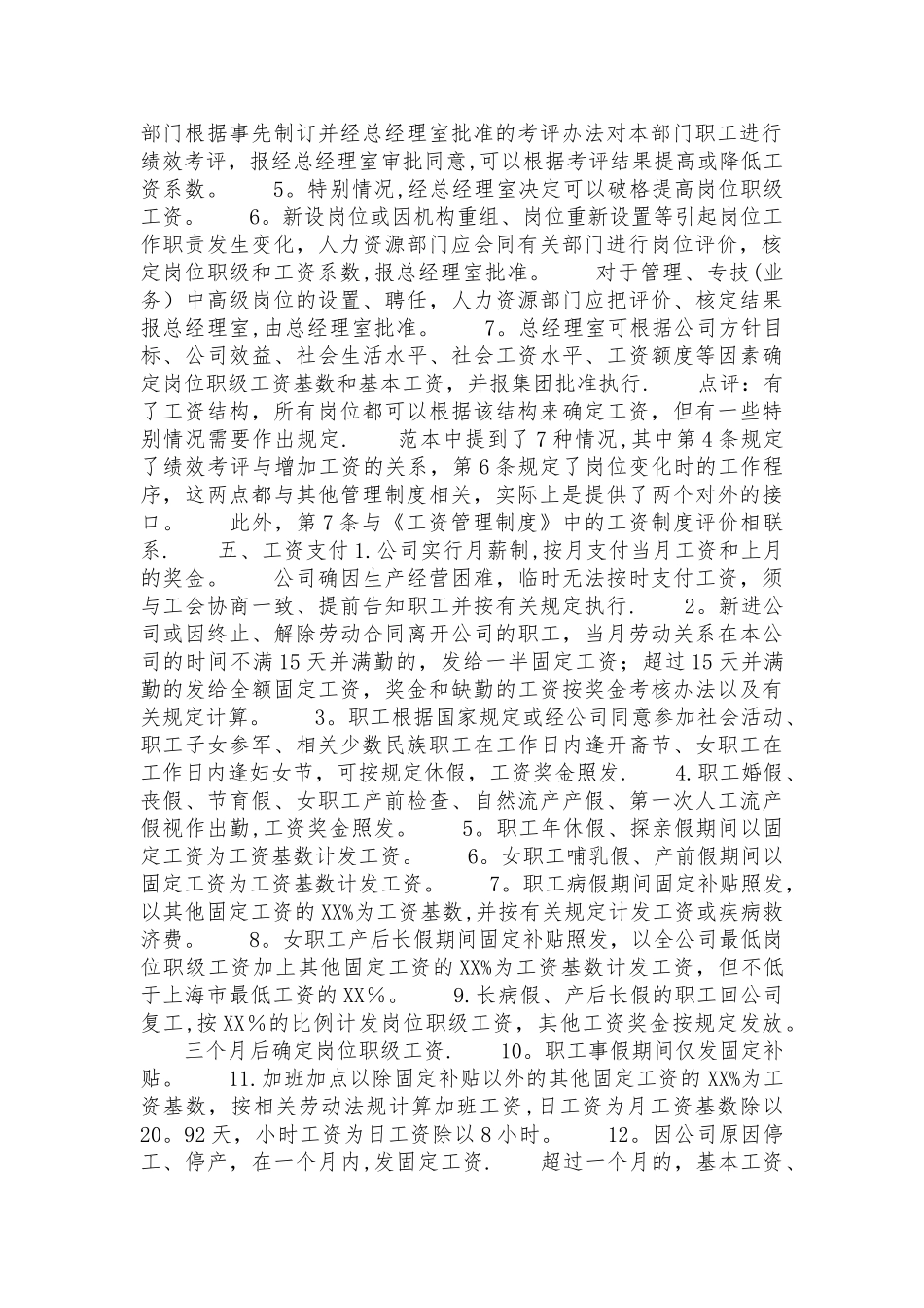 民营医院薪酬分配制度_第2页