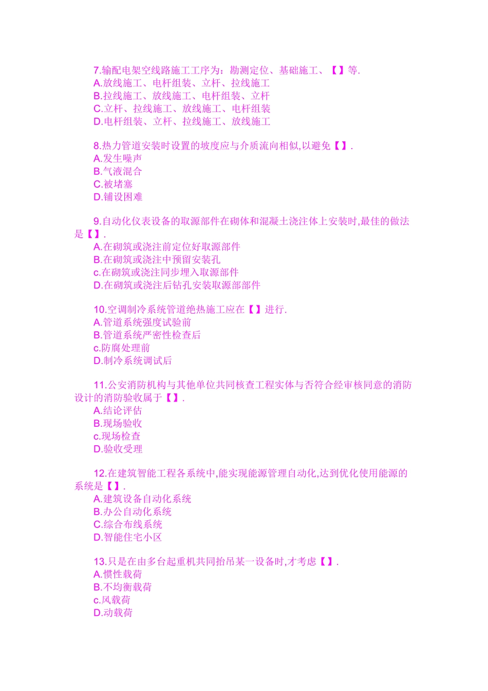 2025年一级建造师《管理与实务机电工程》真题及答案_第2页