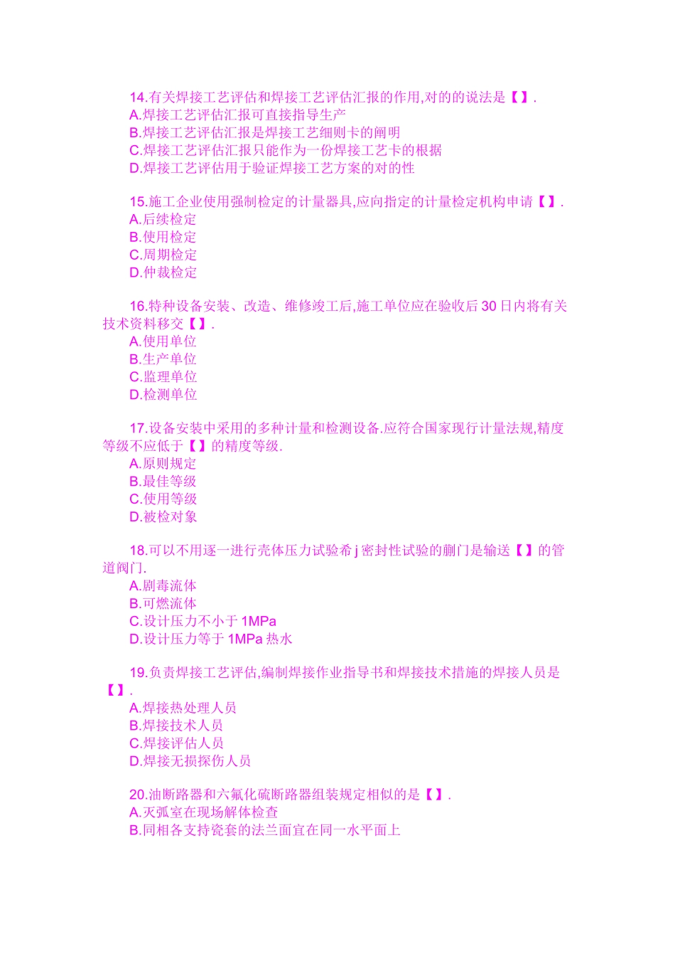 2025年一级建造师《管理与实务机电工程》真题及答案_第3页