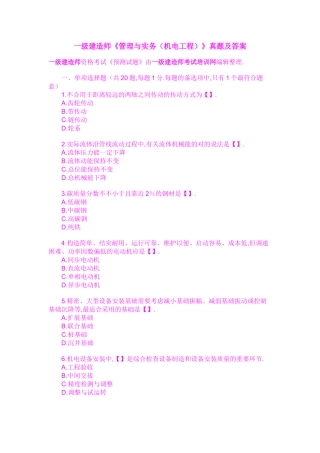 2025年一级建造师《管理与实务机电工程》真题及答案