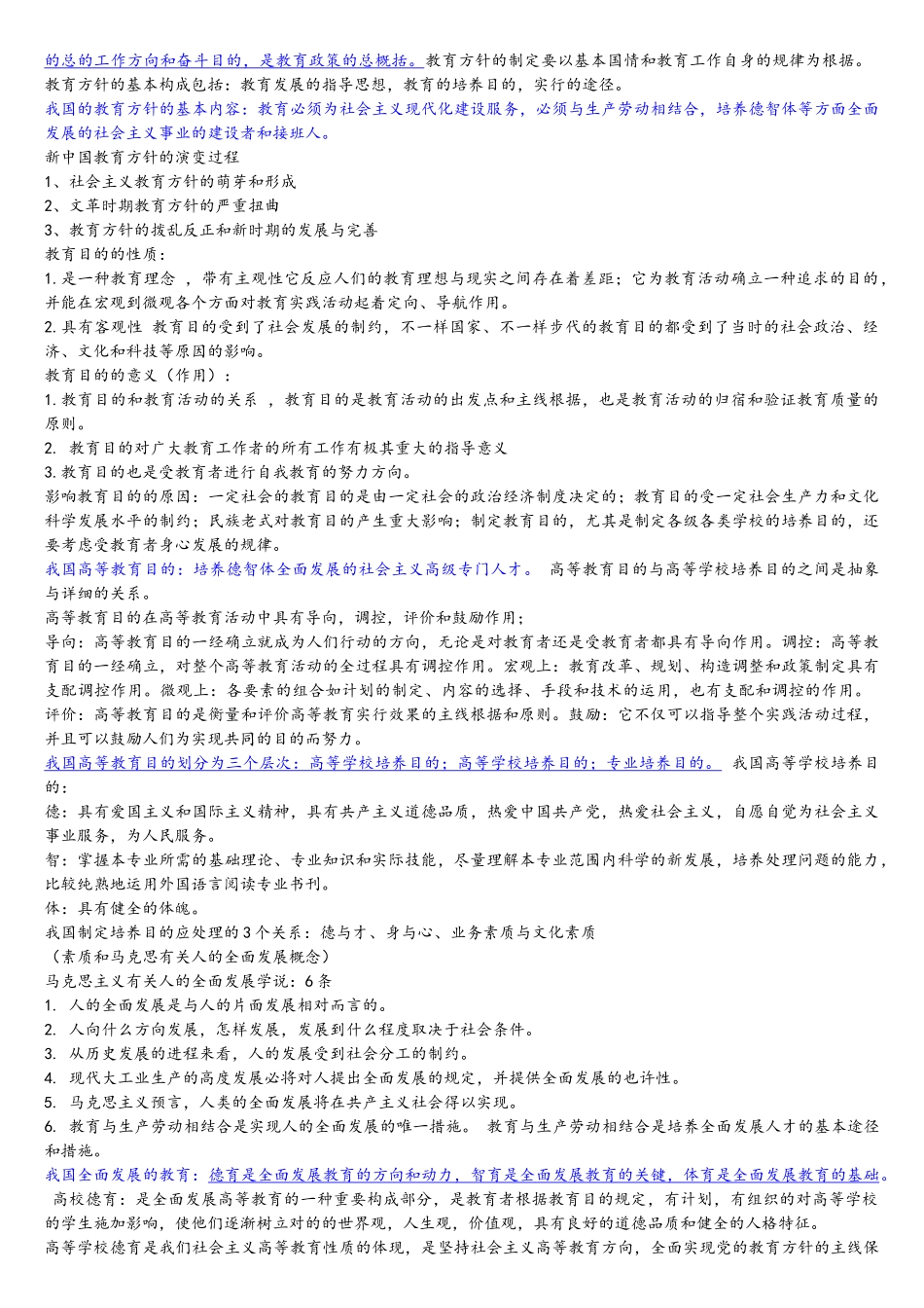 2025年高等教育学知识点梳理_第3页