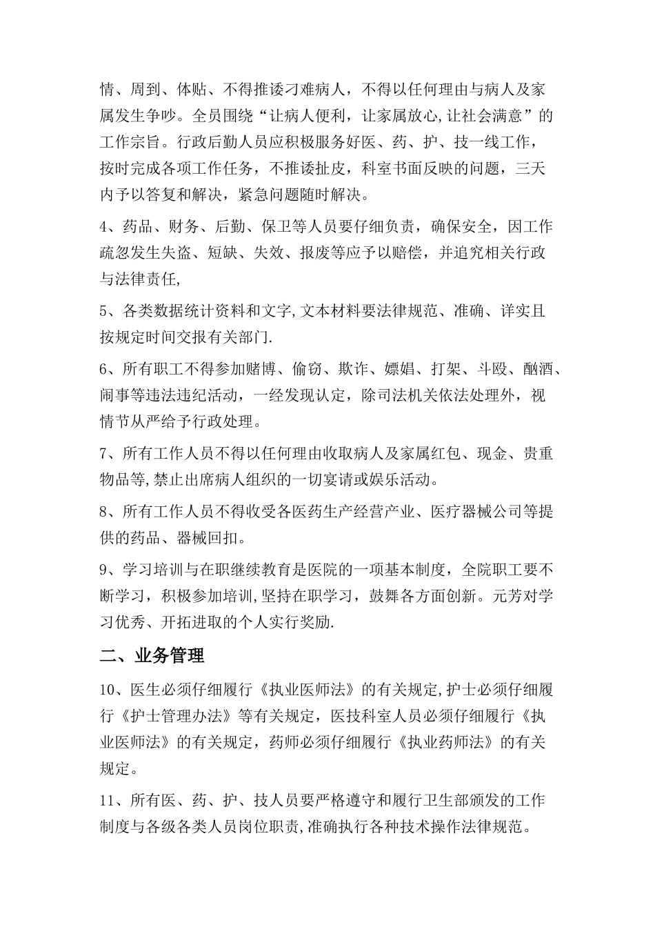 民营医院规章制度_第2页