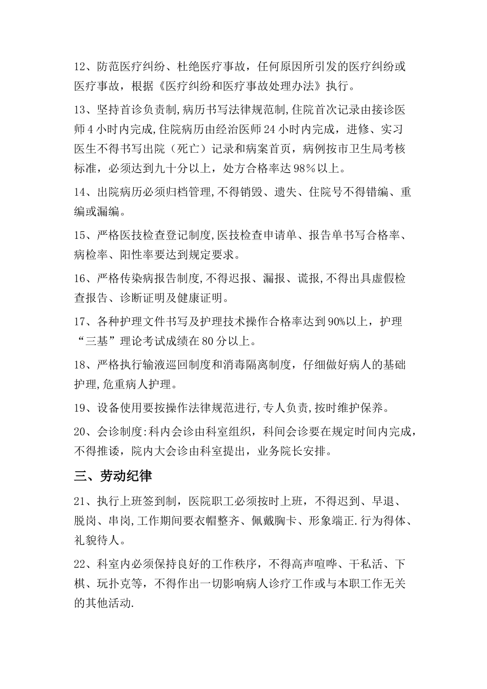 民营医院规章制度_第3页