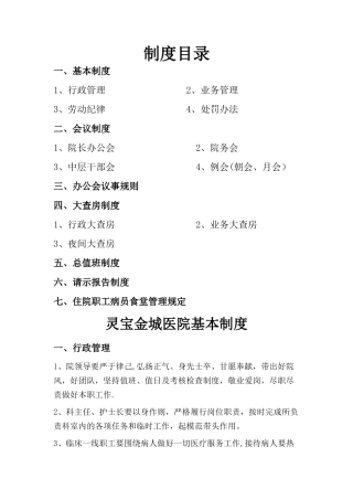 民营医院规章制度