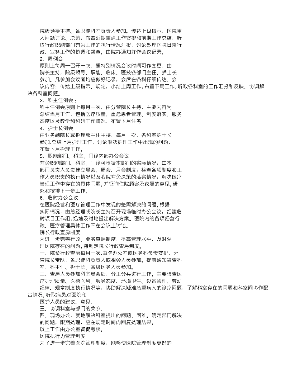 民营医院请假制度_第3页