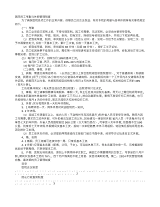 民营医院请假制度