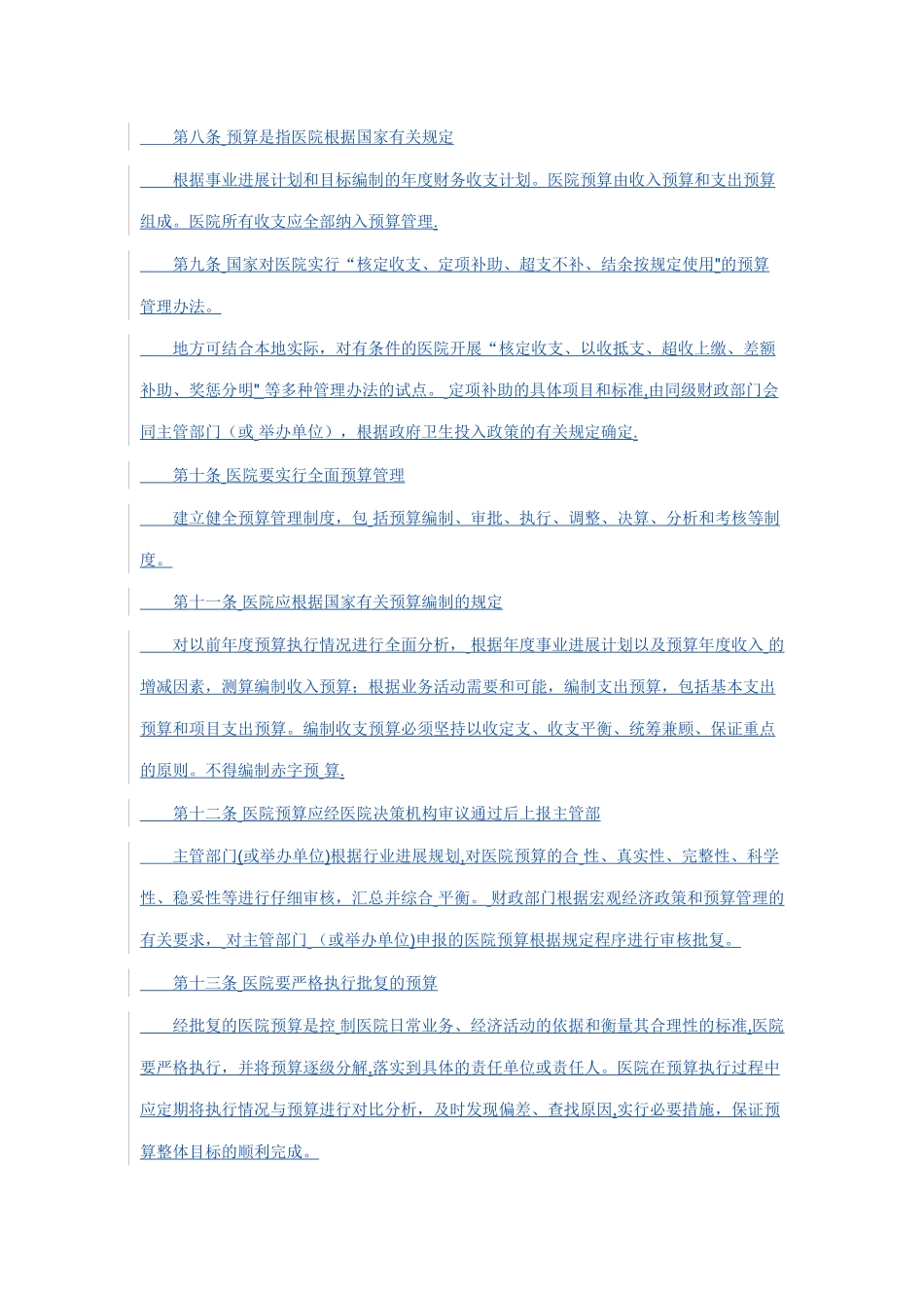 民营医院财务管理制度_第2页