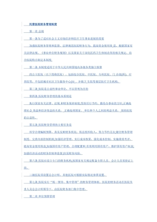 民营医院财务管理制度