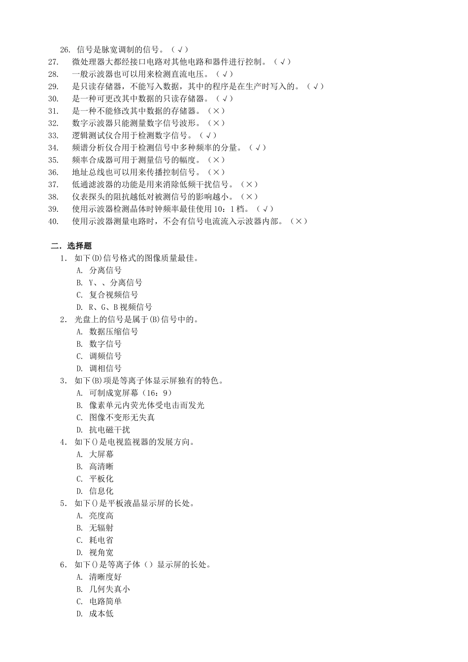 2025年无线电调试技师考核复习题大全_第2页