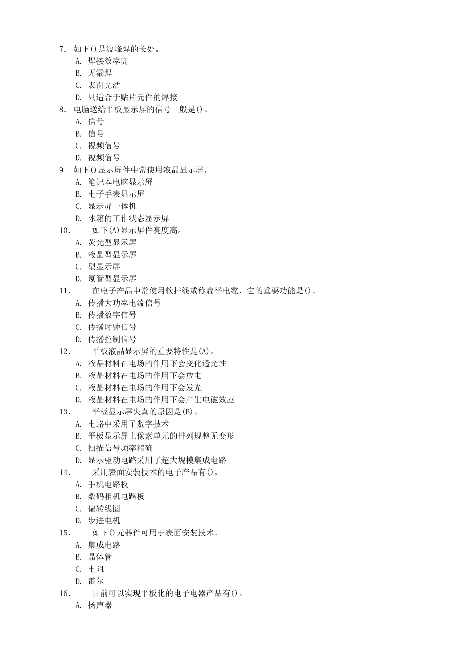 2025年无线电调试技师考核复习题大全_第3页