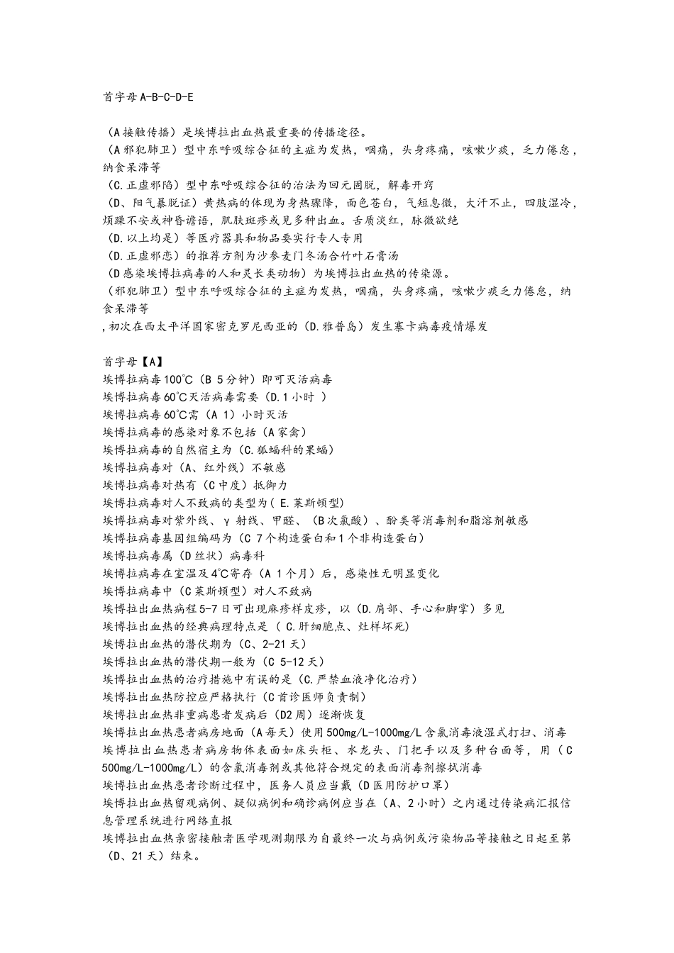 2025年禽流感必修题库_第1页