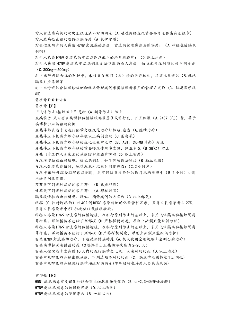 2025年禽流感必修题库_第3页