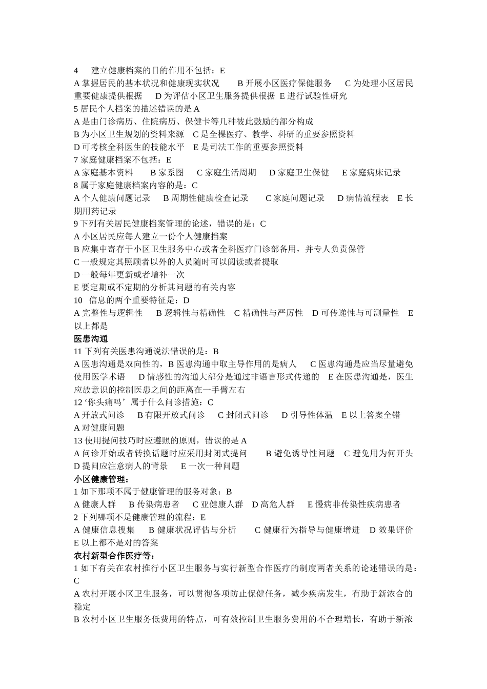 2025年全科医师岗位培训试题库中全科医学基础答案_第2页