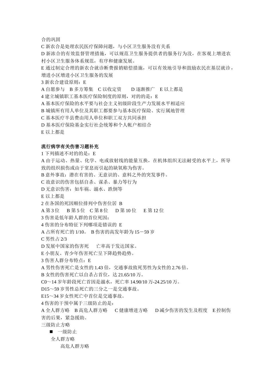2025年全科医师岗位培训试题库中全科医学基础答案_第3页