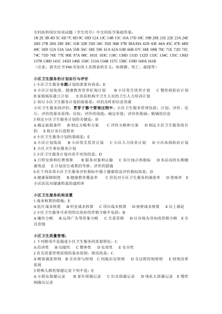 2025年全科医师岗位培训试题库中全科医学基础答案
