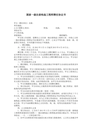 2025年国家一级注册结构工程师聘用协议书