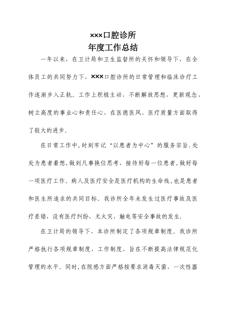 民营口腔诊所年度总结_第1页