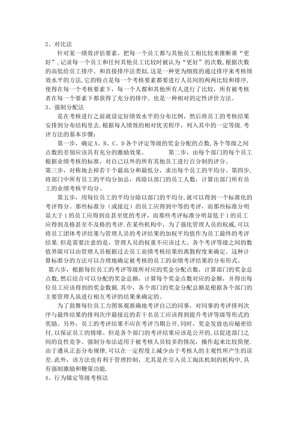 民营教育培训机构的绩效管理11_第3页
