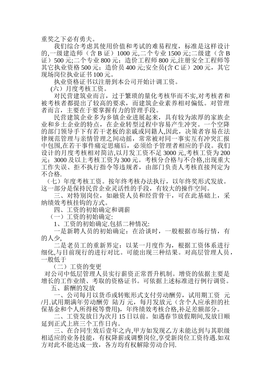 民营建筑企业如何构建薪酬管理体系_第3页