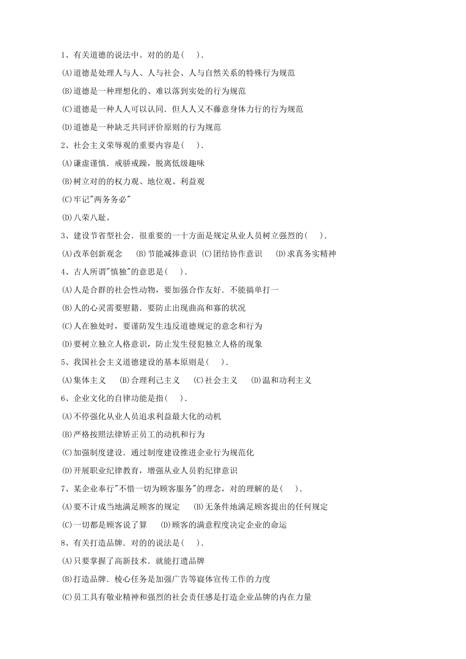 2025年助理人力资源师考试真题及答案_第2页