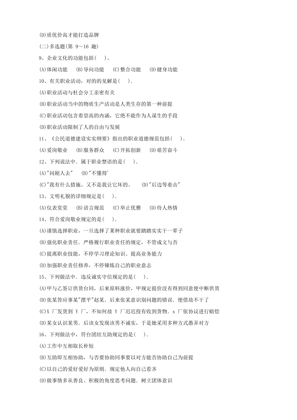 2025年助理人力资源师考试真题及答案_第3页