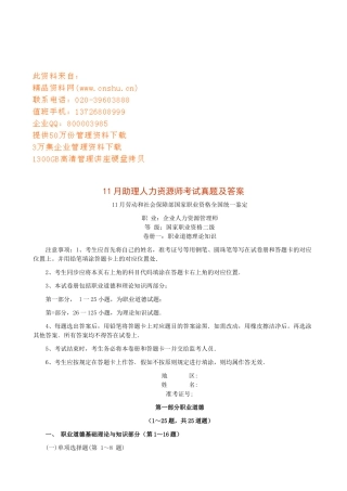 2025年助理人力资源师考试真题及答案