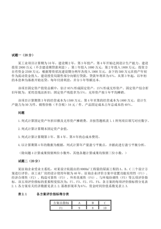 2025年《工程造价案例分析》考试真题