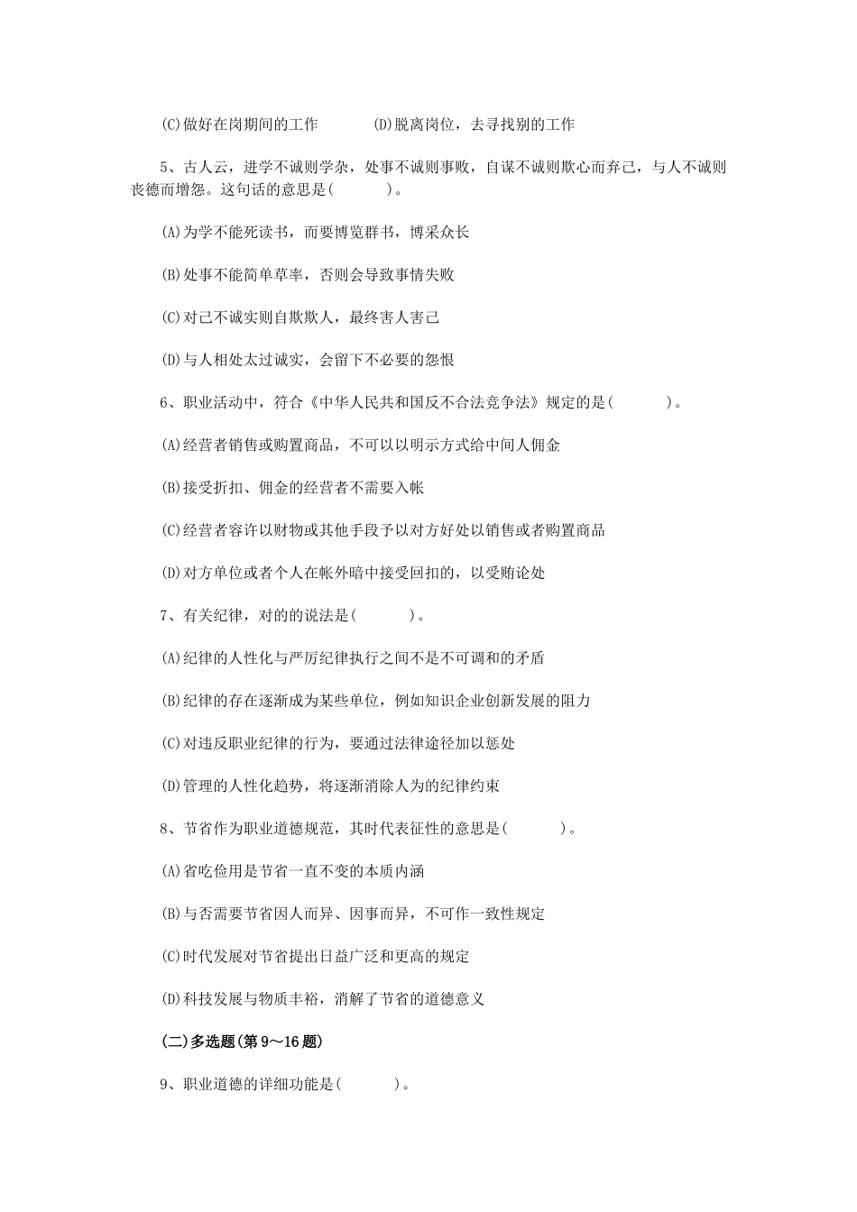 2025年助理理财规划师考试模拟卷_第2页