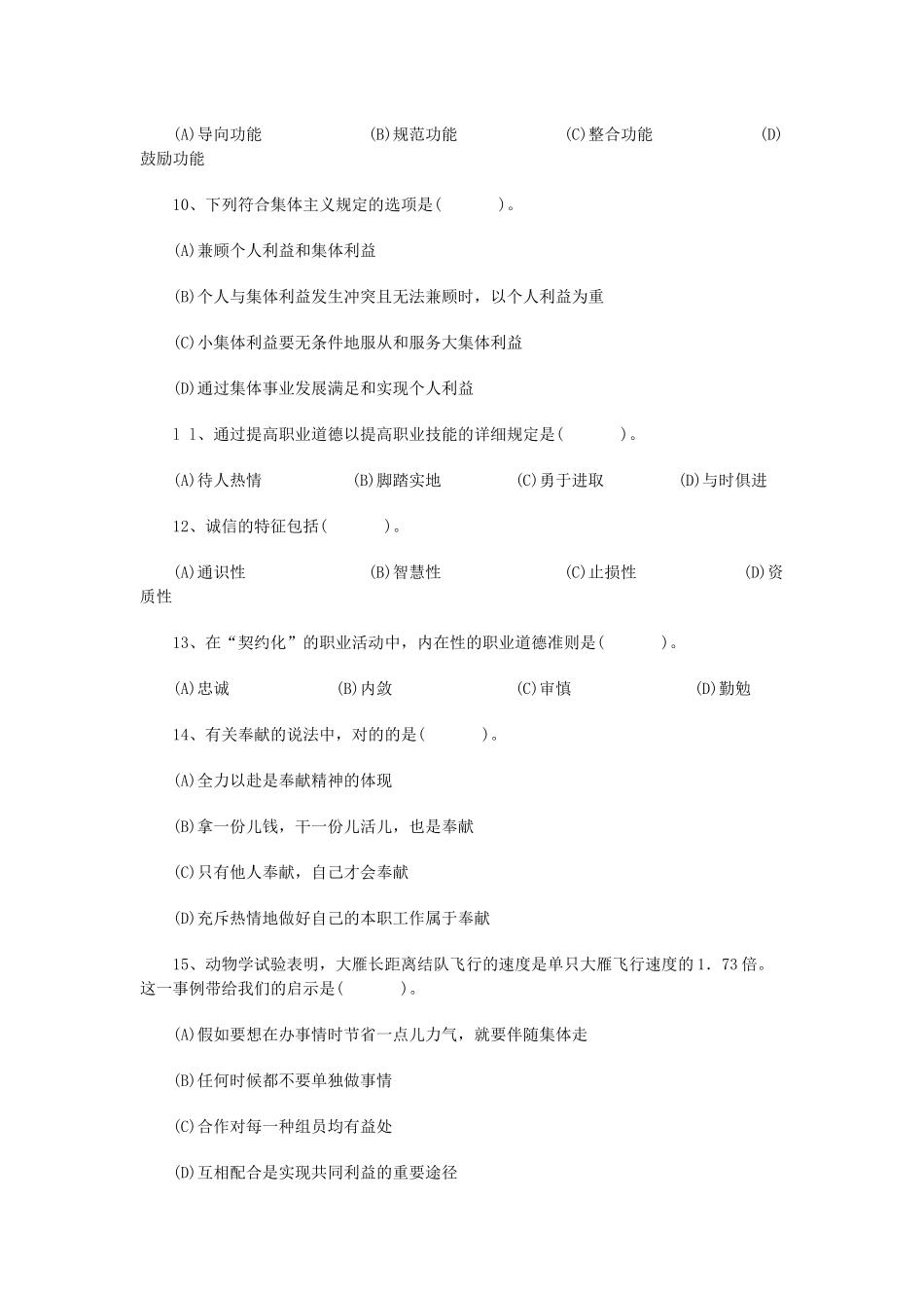 2025年助理理财规划师考试模拟卷_第3页