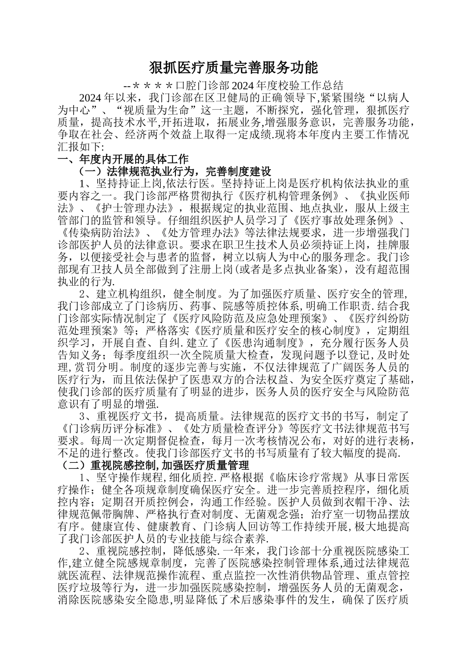 民营门诊部年度校验工作总结_第1页