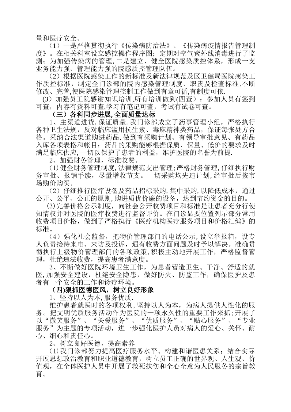 民营门诊部年度校验工作总结_第2页