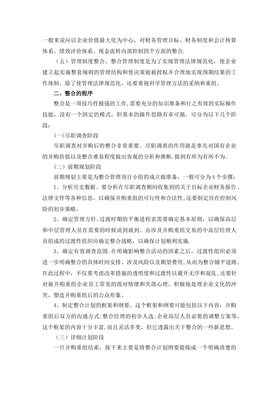 民营银行筹备工作方案_第2页