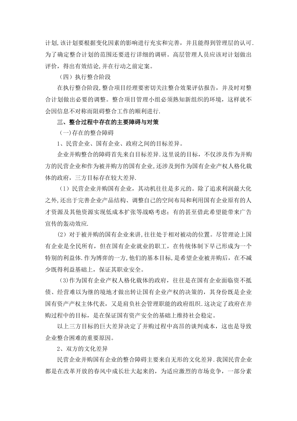 民营银行筹备工作方案_第3页