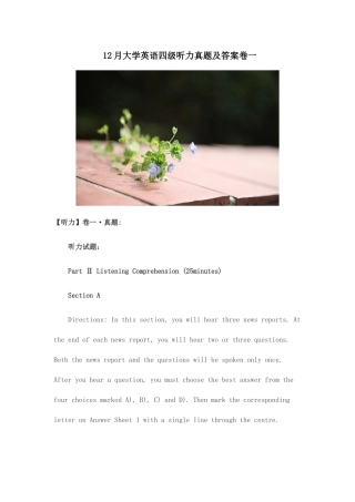 2025年12月四级真题听力和答案解析资料