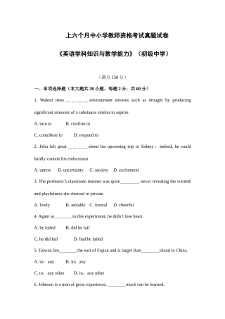 2025年上半年初中英语教师资格证真题和答案