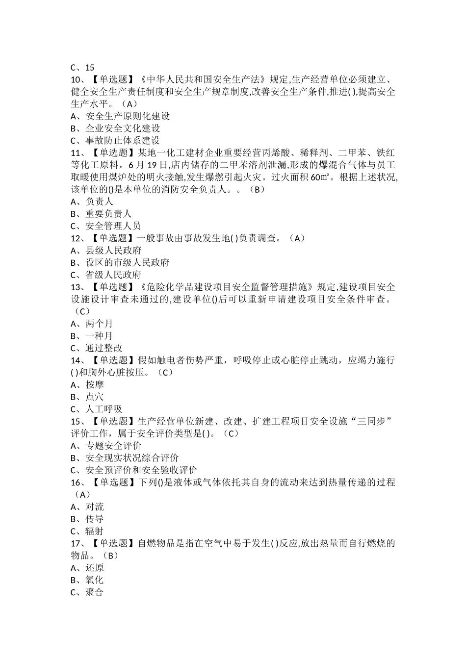 2025年危险化学品经营单位主要负责人作业考试题库及危险化学品经营单位主要负责人操作证考试_第2页