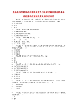 2025年危险化学品经营单位主要负责人作业考试题库及危险化学品经营单位主要负责人操作证考试