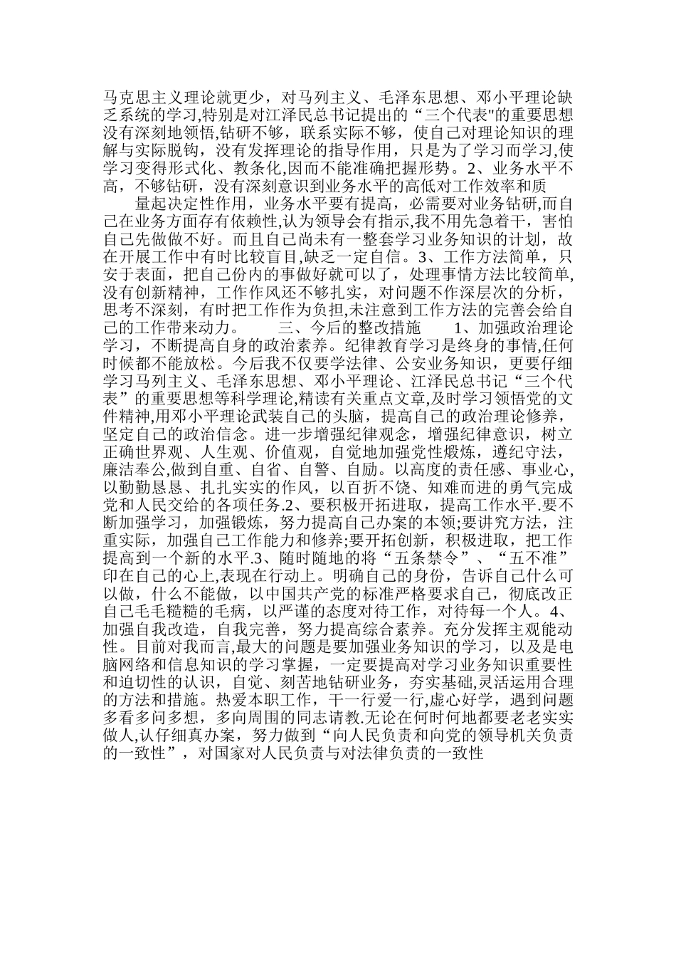 民警个人剖析材料_第2页