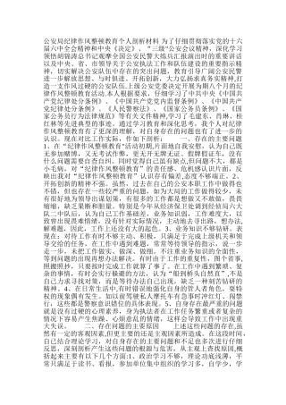 民警个人剖析材料