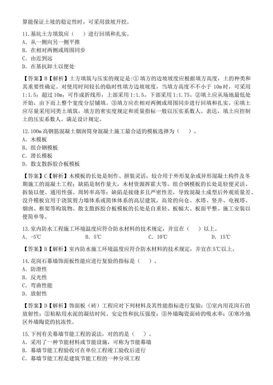 2025年建筑工程管理与实务真题及答案解析_第3页