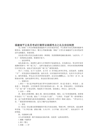 2025年福建南平公务员考试行测常识高频考点之礼仪宗法制度