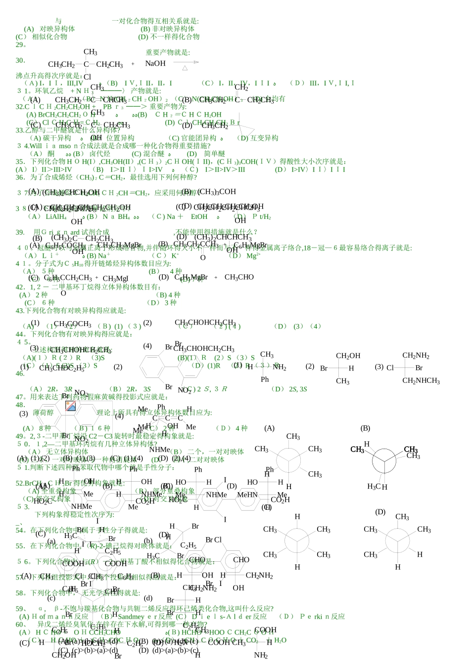 2025年中国药科大学有机化学题库_第2页