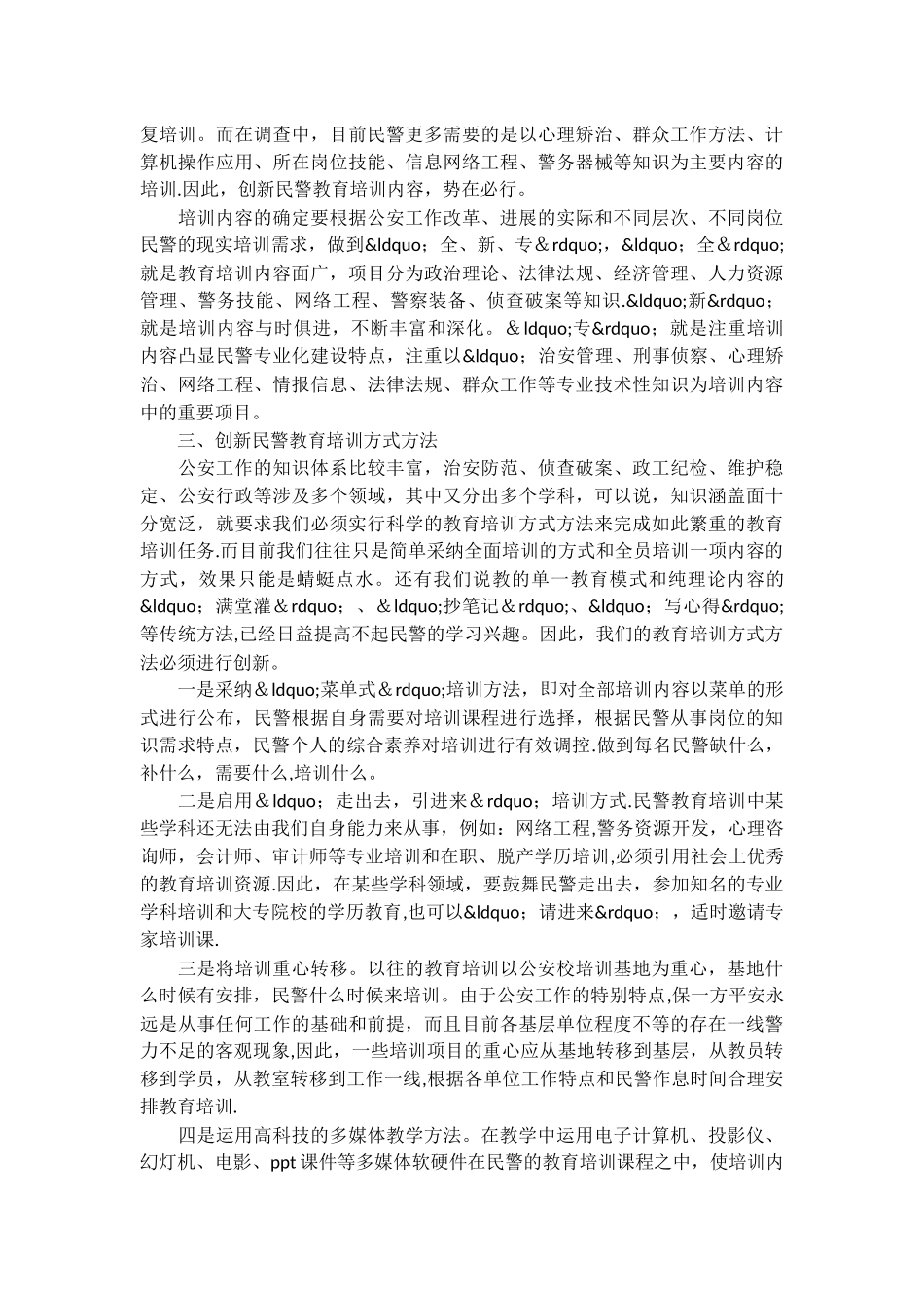 民警入职培训心得体会_第2页