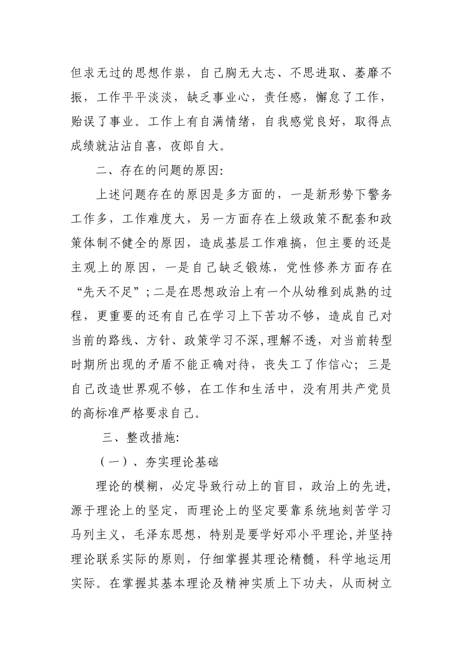 民警个人剖析材料1_第3页