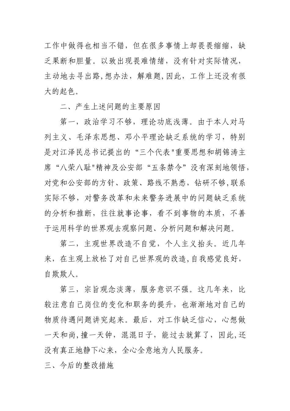 民警个人自我剖析材料2_第2页