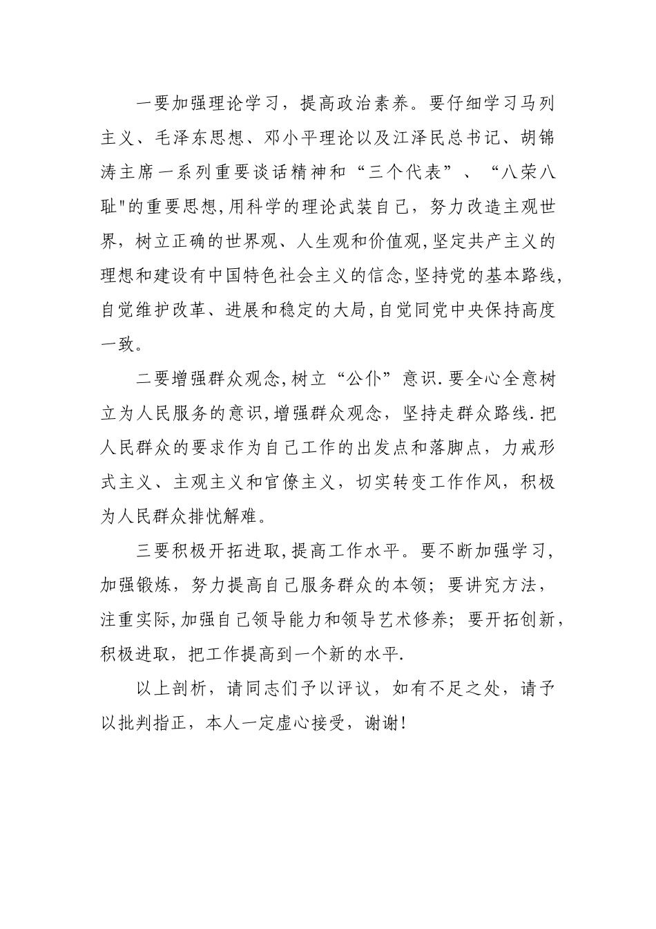 民警个人自我剖析材料2_第3页