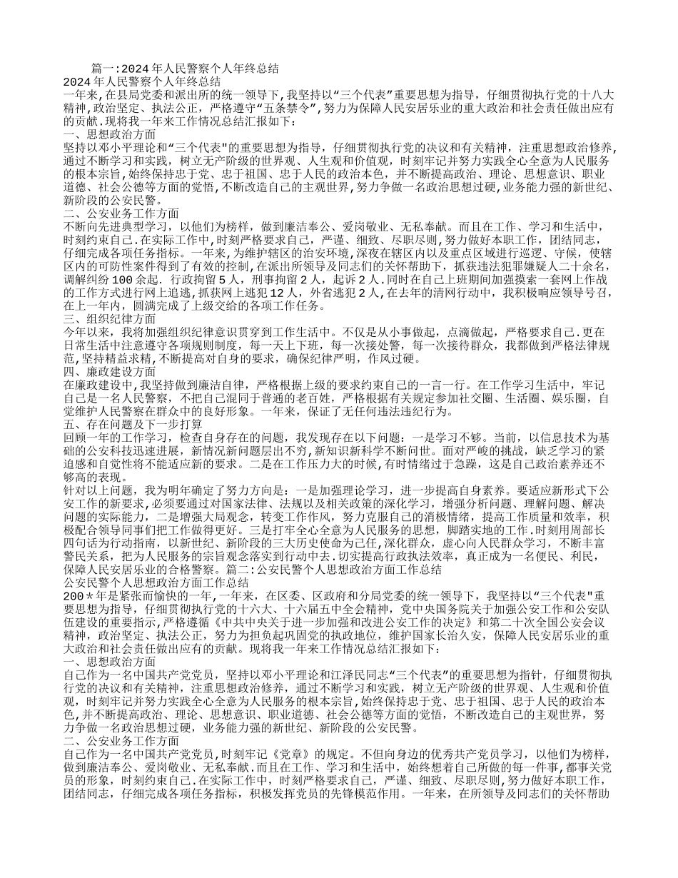 民警个人工作总结_第1页